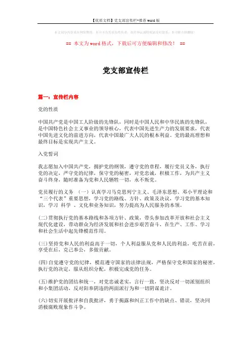【优质文档】党支部宣传栏-推荐word版 (5页)
