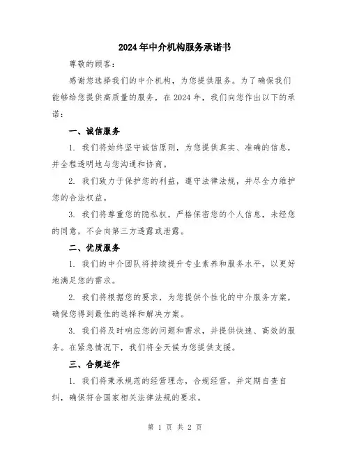 2024年中介机构服务承诺书