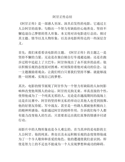 阿甘正传总结