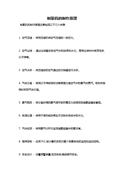 制氧机的制作原理