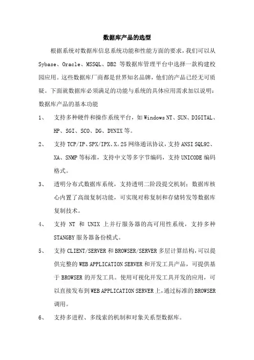 数据库产品的选型