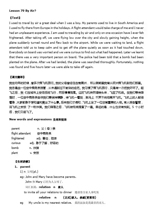 (完整word版)新概念英语第二册笔记_第79课
