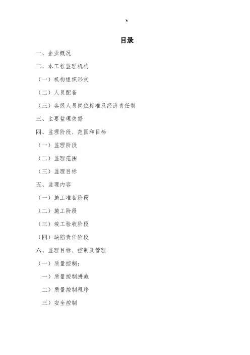 铁路专用线工程监理大纲