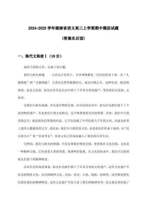 湖南省语文高三上学期期中试题及答案指导(2024-2025学年)