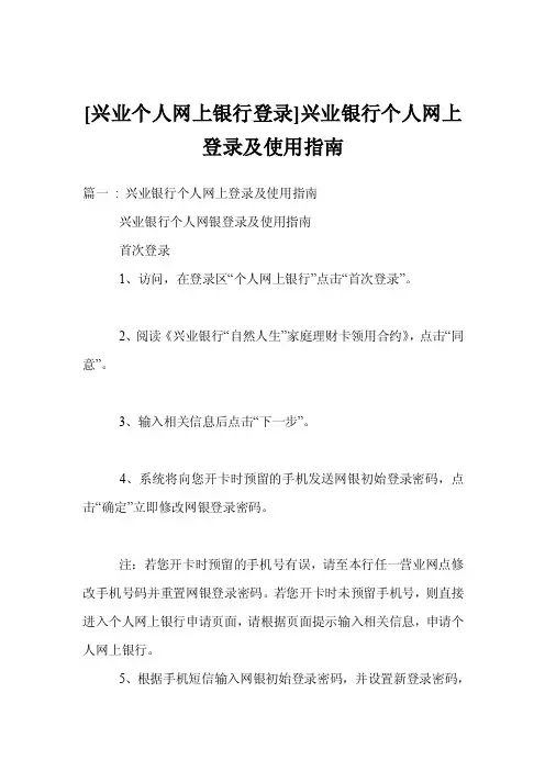 [兴业个人网上银行登录]兴业银行个人网上登录及使用指南