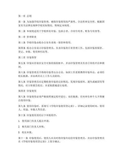 学校印鉴使用管理登记制度