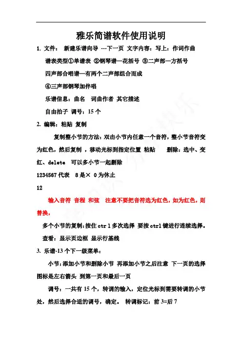 雅乐简谱使用说明