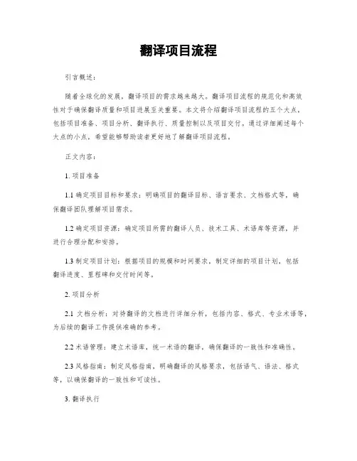 翻译项目流程