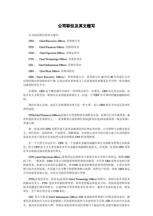 公司职位与英文缩写大全