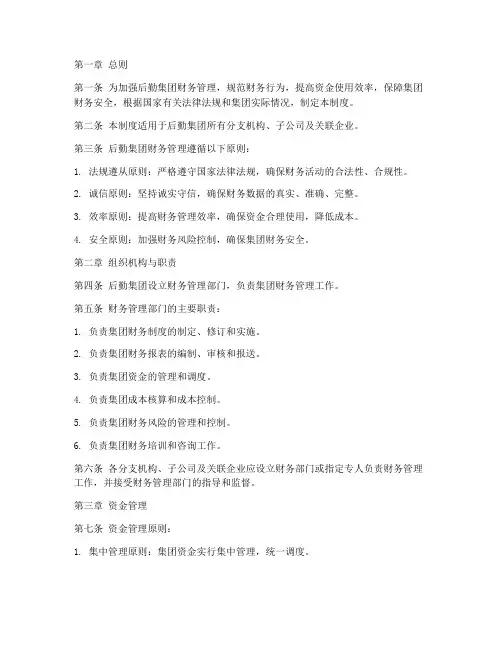 后勤集团财务管理制度