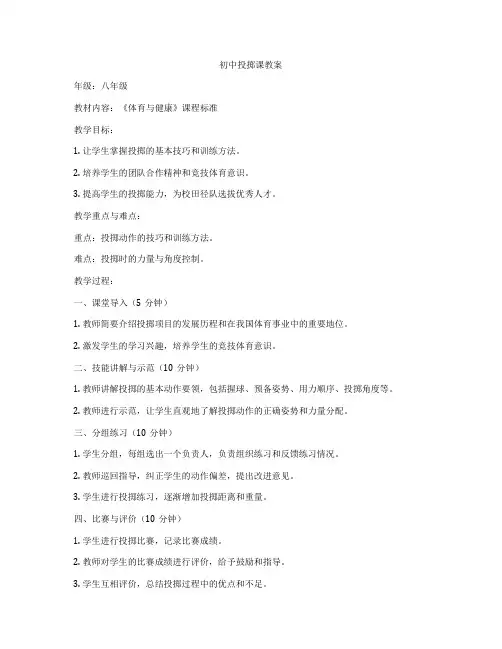 初中投掷课教案