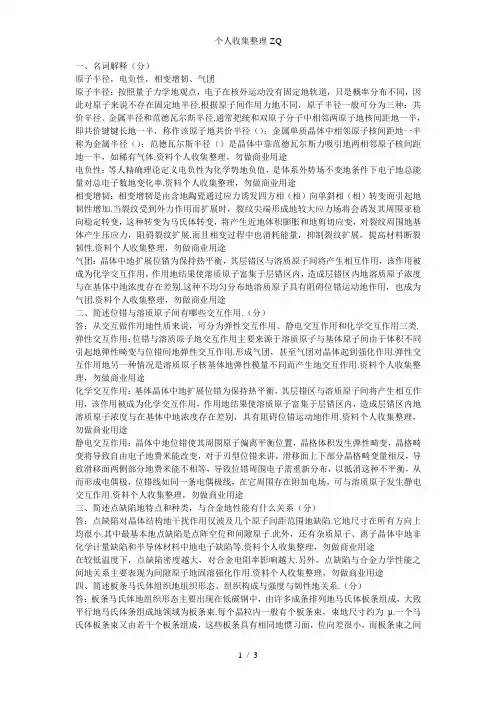 材料结构与性能试题及详细答案