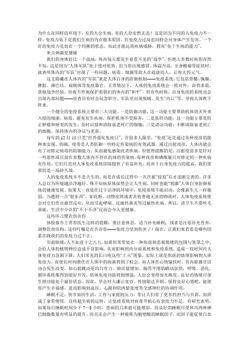 补硒有助于平衡营养免疫力提高