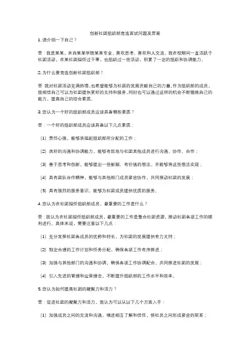 创新社团组织部竞选面试问题及答案