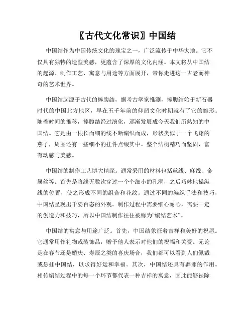 〖古代文化常识〗中国结