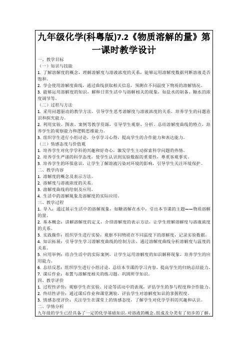 九年级化学(科粤版)7