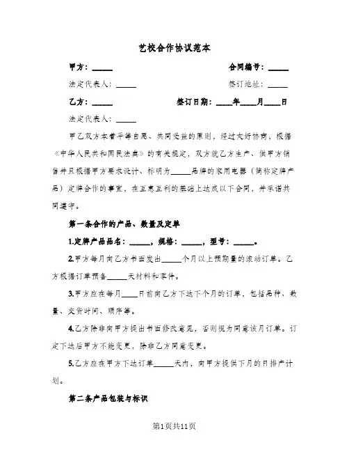 艺校合作协议范本(3篇)