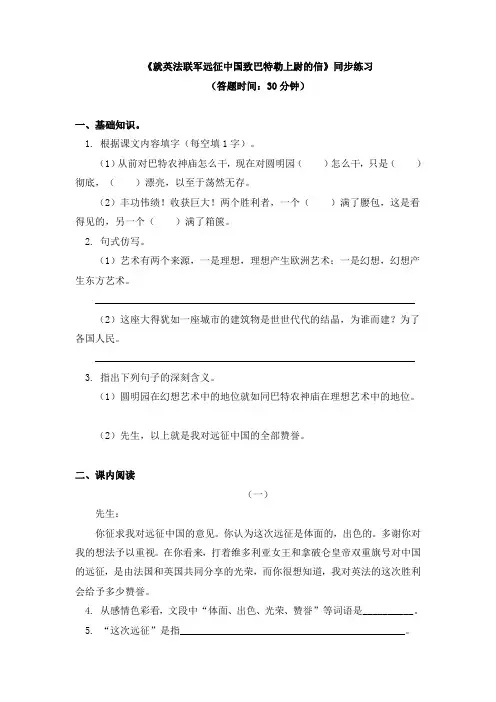 语文九年级上册 7《就英法联军远征中国致巴特勒上尉的信》理解反语的真正含义 同步练习-部编版