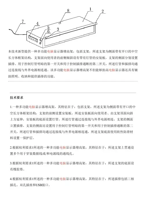 多功能电脑显示器增高架的生产技术