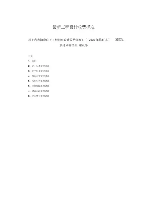 2019年最新工程设计费取费标准