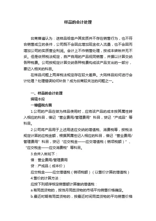 样品的会计处理