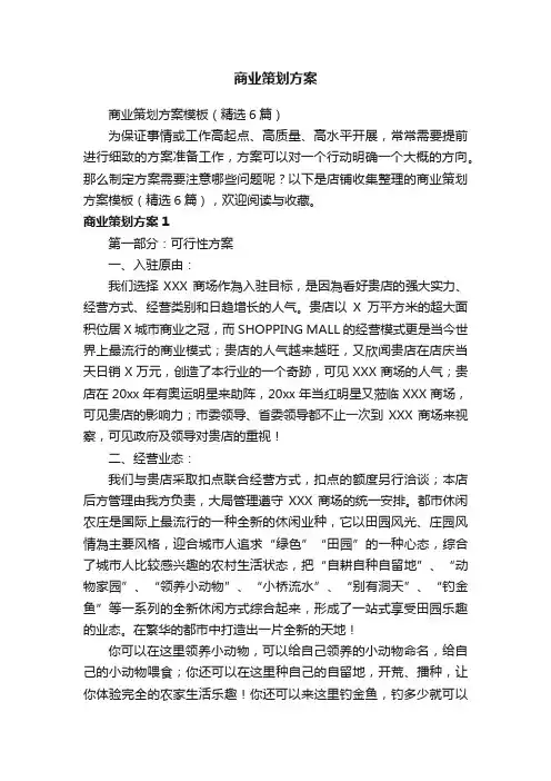 商业策划方案