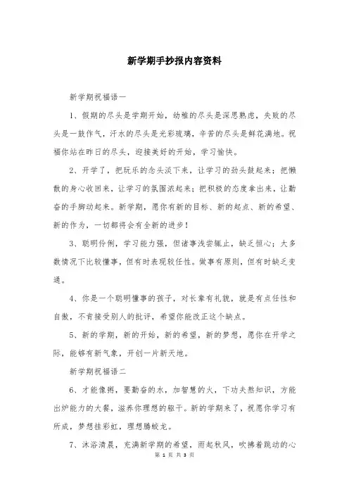 新学期手抄报内容资料