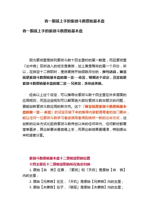 看一眼就上手的紫微斗数原始基本盘