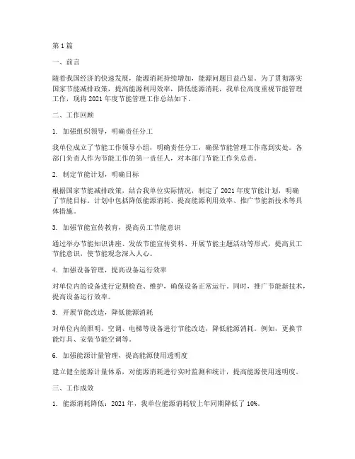 节能管理年度总结范文(3篇)