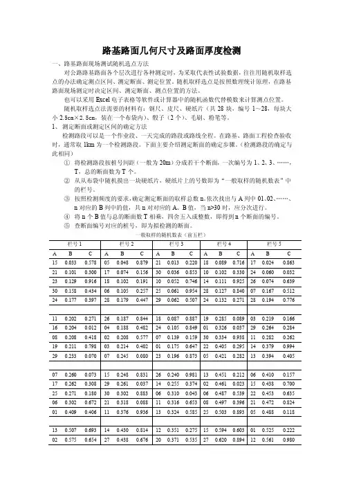 路基路面几何尺寸及路面厚度检测