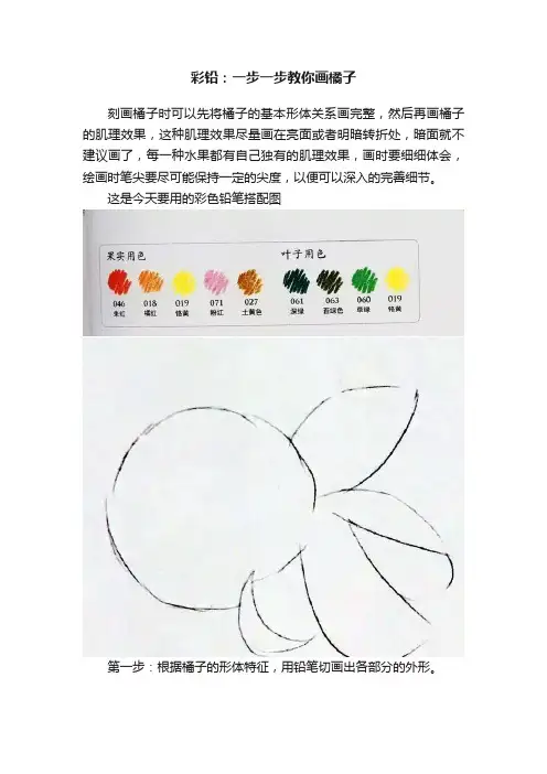 彩铅：一步一步教你画橘子