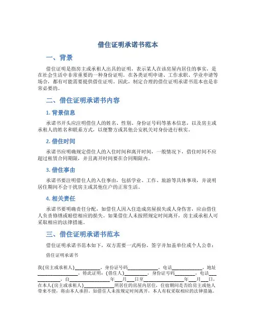 借住证明承诺书范本