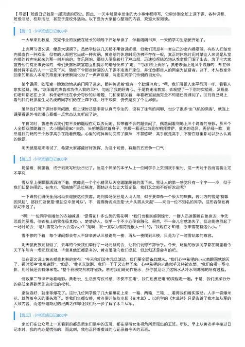小学班级日记800字5篇