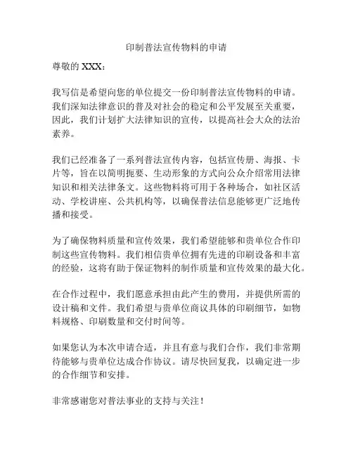 印制普法宣传物料的申请