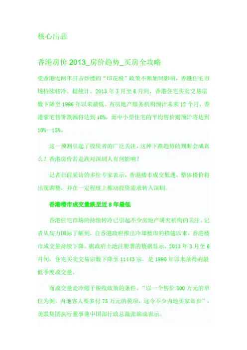 香港房价2013_房价趋势_买房全攻略