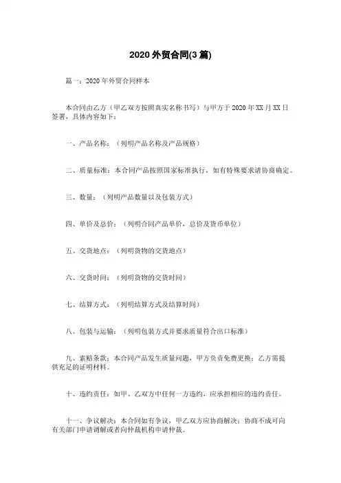 2020外贸合同(3篇)