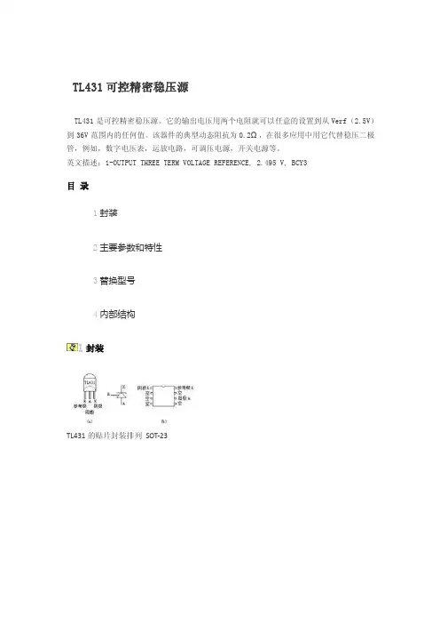 TL431可控精密稳压源