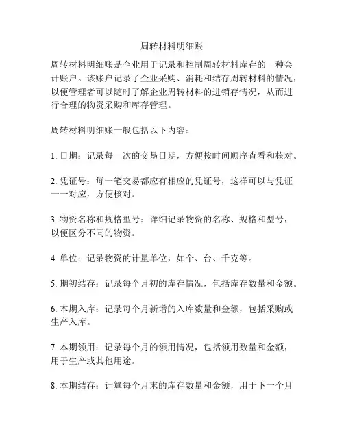 周转材料明细账