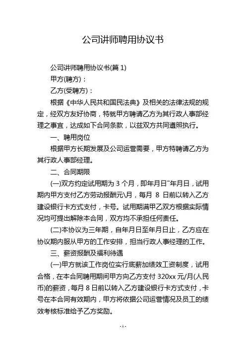 公司讲师聘用协议书