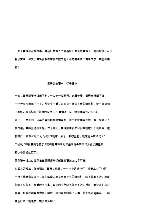关于雷锋叔叔的故事