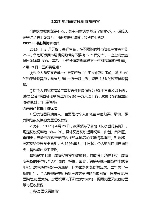 2017年河南契税新政策内容