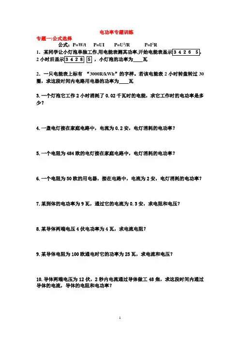 电功率专题训练