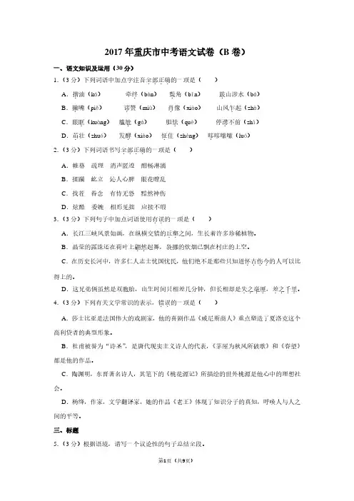 2017年重庆市中考语文试卷(B卷)
