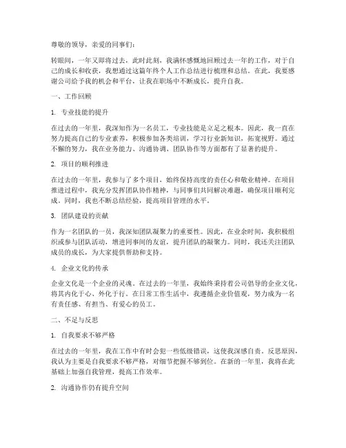 年终个人工作总结高逼格