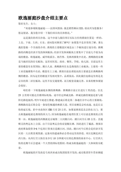项目讲解词——精选推荐