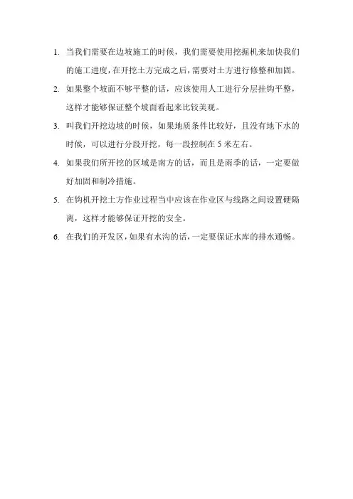 整坡施工工艺流程
