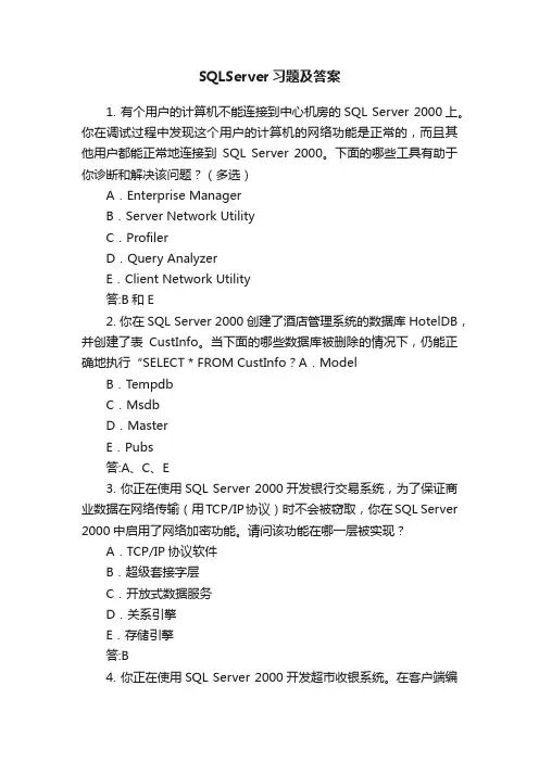 SQLServer习题及答案