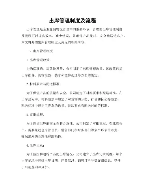 出库管理制度及流程