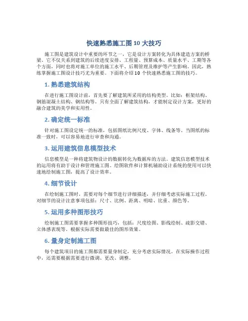 快速熟悉施工图10大技巧