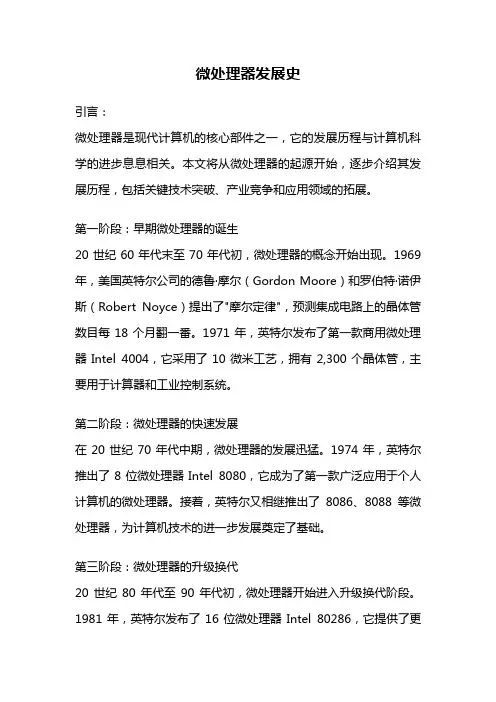 微处理器发展史